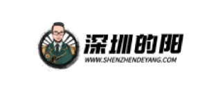 深圳的阳
